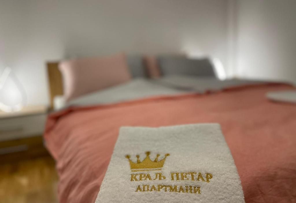 Kralj Petar Apartman